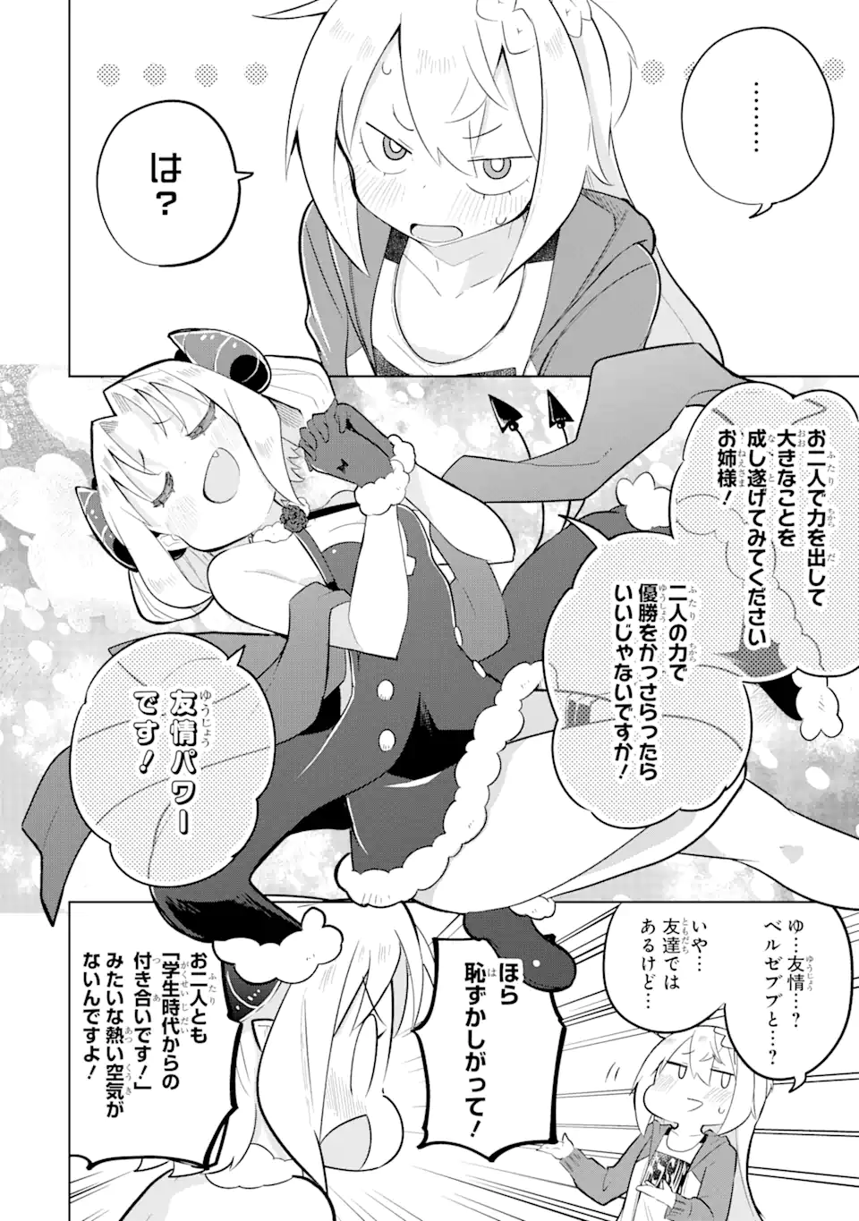Slime Taoshite 300-nen, Shiranai Uchi ni Level Max ni Nattemashita - Chapter 82.1 - Page 4